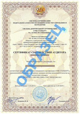 Сертификат соответствия аудитора Ковров Сертификат ГОСТ РВ 0015-002